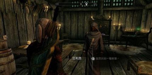 《以上古卷轴5重制版》战友团打击心灵任务攻略（一个无情的世界）  第2张