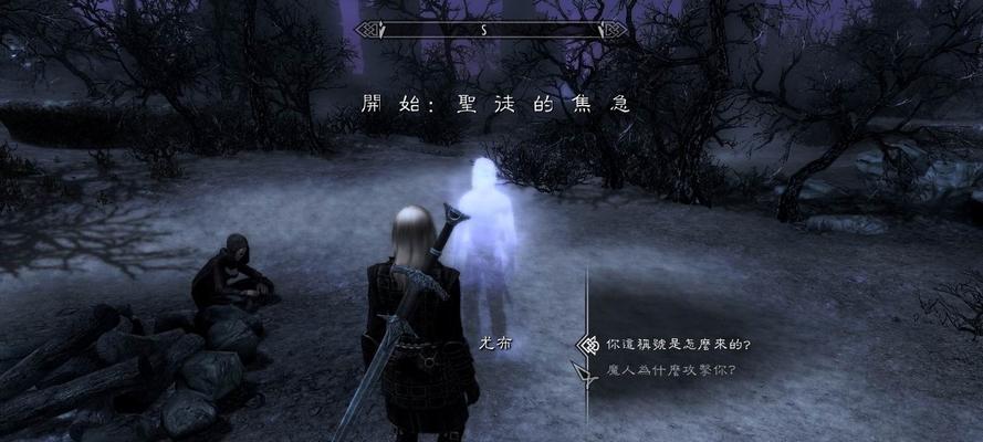 《以上古卷轴5重制版》主线任务攻略（探秘德拉贡的危机）  第1张
