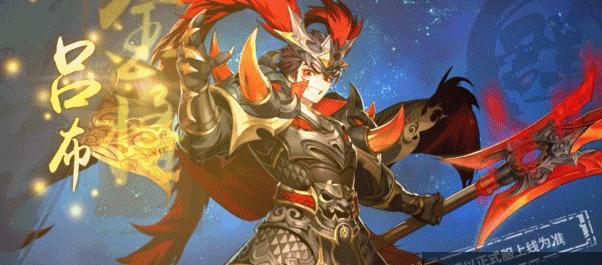 《少年三国志》怎样获得吕布（游戏中获取吕布的攻略和方法）  第2张