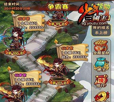 如何轻松完成少年三国志天命任务（玩法技巧与实用攻略详解）  第3张
