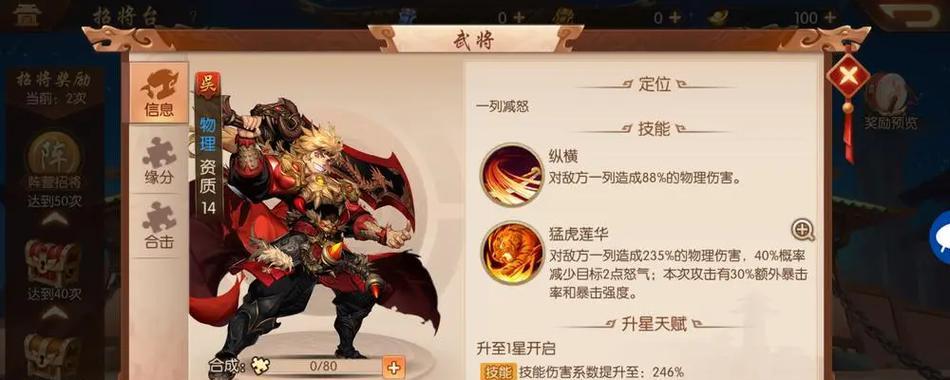 玩转以少年三国志周瑜阵容战胜对手（组合技能解析）  第2张