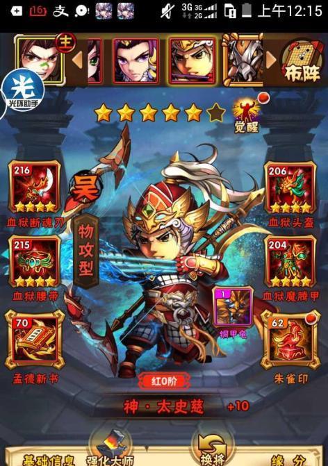 玩转以少年三国志周瑜阵容战胜对手（组合技能解析）  第1张