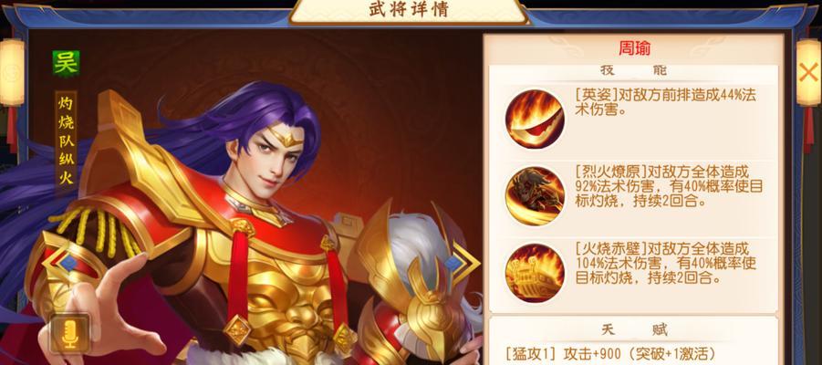 玩转以少年三国志周瑜阵容战胜对手（组合技能解析）  第3张