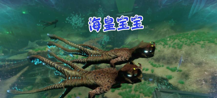 深海迷航孵化酶材料获取攻略（寻找海皇孵化酶材料）  第3张