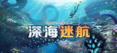 《深海迷航》美丽水世界燕子鱼抓捕攻略（掌握属性）  第2张
