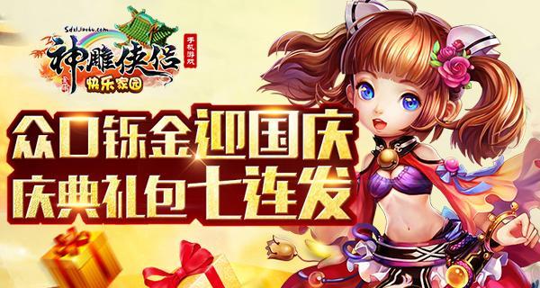 《神雕侠侣》7月30日更新公告，全面升级新版本（全新版本开启）  第3张