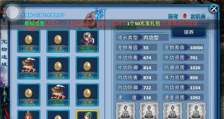 《神雕侠侣》宠物觉醒指南（让你的宠物更强大）  第3张