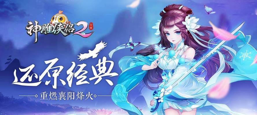 神雕侠侣手游坐骑大全——选择最适合你的伙伴（详解各类坐骑的属性和优缺点）  第2张