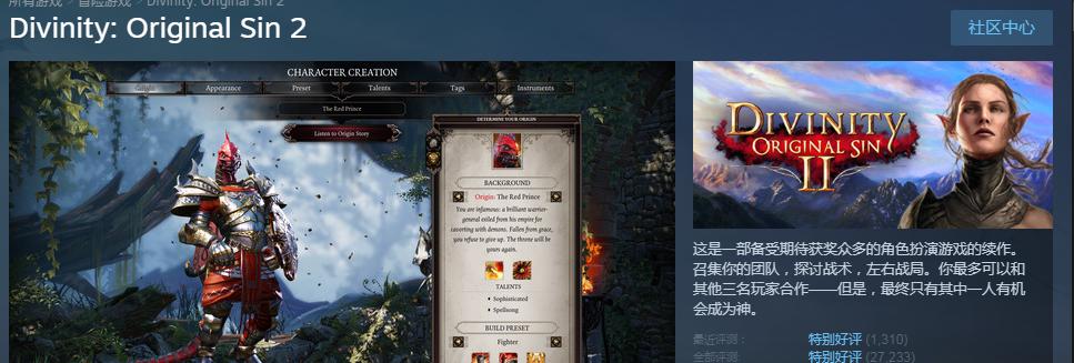 《神界原罪2》玩家必知（教你如何运用逃脱天赋顺利脱离战斗）  第3张