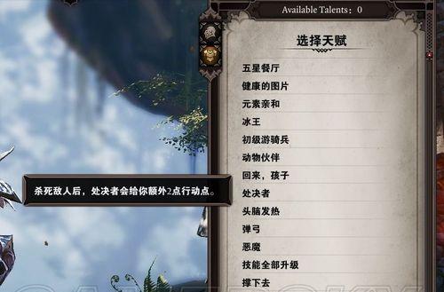 打造最强职业组合——神界原罪2职业搭配攻略（选择最优秀的职业组合）  第2张