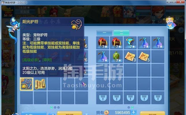 《神武手游护符合成技巧》（让你的护符更强大）  第2张