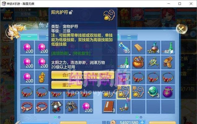 《神武手游护符合成技巧》（让你的护符更强大）  第3张
