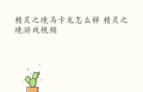神武手游庭院装饰攻略（打造高级庭院）  第2张