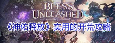 神佑释放任务攻略：新手必看  第3张