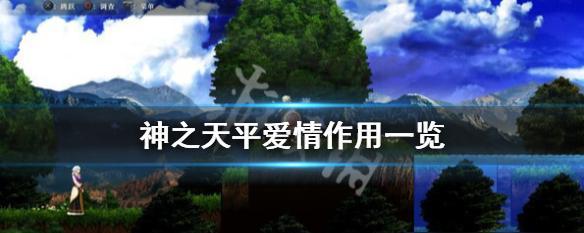 《神之天平》小徽章全收集攻略（找到小徽章的位置）  第1张