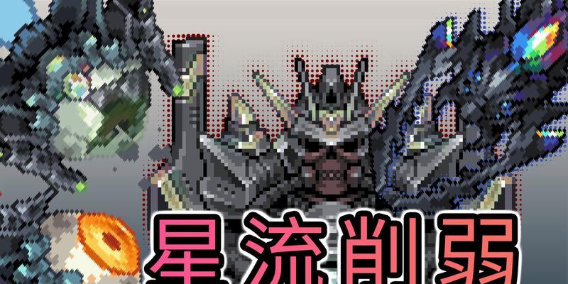 泰拉瑞亚星流之刃怎么合成（打造最强武器）  第3张