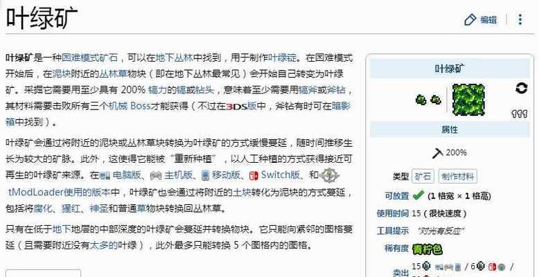 泰拉瑞亚中如何种植叶绿矿（了解叶绿矿的特性和种植方法）  第2张