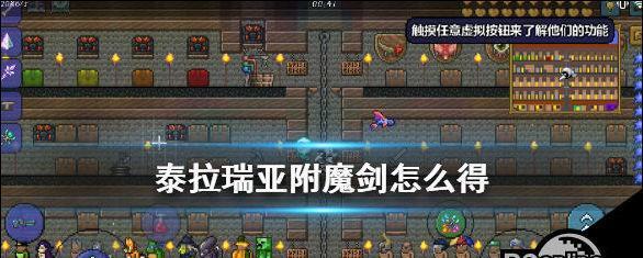 泰拉瑞亚（打造最强武器）  第2张