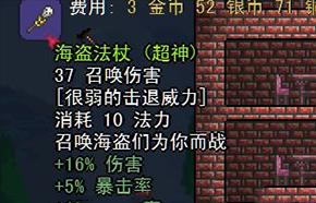 泰拉瑞亚召唤法杖排行榜前十（优缺点对比）  第3张