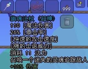 泰拉瑞亚召唤法杖排行榜前十（优缺点对比）  第2张