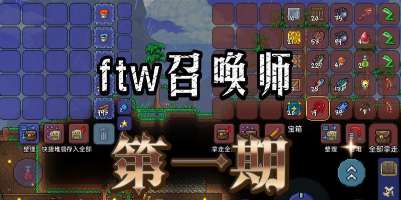 泰拉瑞亚召唤师（掌握这些技巧）  第1张