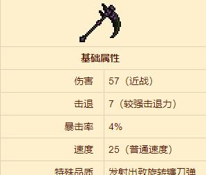 泰拉瑞亚真永夜之刃和真圣剑，哪个更优秀（探究两款游戏武器的特点和优缺点）  第3张