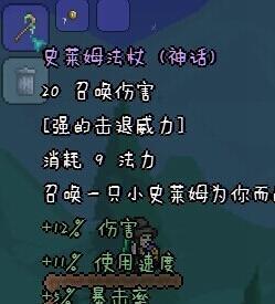 泰拉瑞亚——致胜炮武器附魔属性全介绍（打造一把完美的致胜炮）  第3张