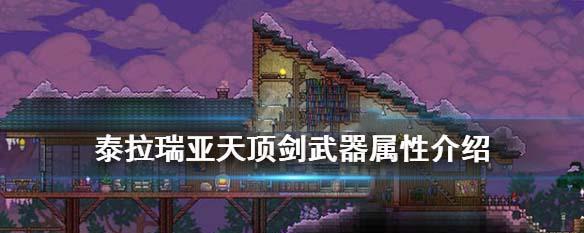 泰拉瑞亚——致胜炮武器附魔属性全介绍（打造一把完美的致胜炮）  第2张