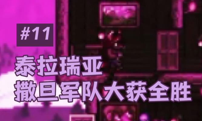 泰拉瑞亚紫色棒鱼获得方法详解（掌握紫色棒鱼的捕获技巧）  第1张