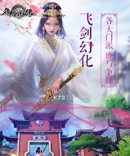 《御剑飞行指南——以太荒初境》（御剑技巧大揭秘）  第2张