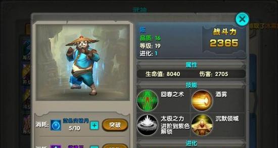 以太极熊猫刷丹刷武魂技巧攻略（打造最强熊猫战队）  第1张