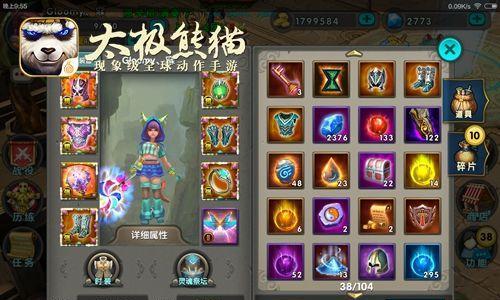如何获得以太极熊猫稀有装备（攻略解析）  第1张