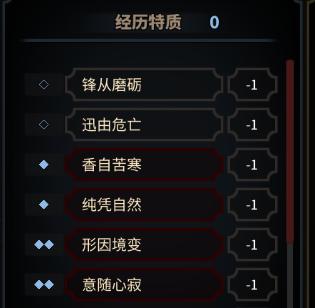 如何选择以太吾绘卷10特质（让你的角色更加强大）  第3张
