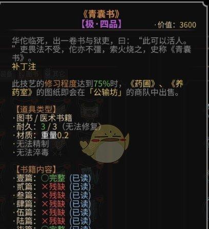 《以太吾绘卷》技艺书快速获得方法详解（掌握这些技巧）  第2张