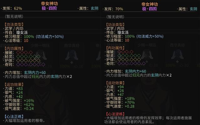《以太吾绘卷》空桑派技能详解（空桑派功法正逆练效果表）  第1张