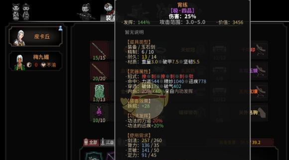 以太吾绘卷之然山派技能详解（正逆练效果表）  第2张