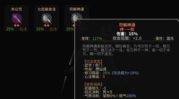 以太吾绘卷之然山派技能详解（正逆练效果表）  第3张