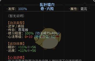 《以太吾绘卷》少林派技能介绍（揭秘少林派功法的正逆练效果）  第3张