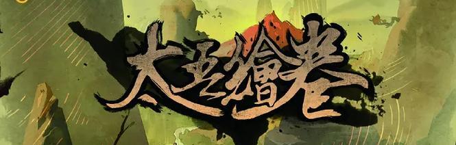 以太吾绘卷（如何快速掌握拳掌功法深度）  第1张