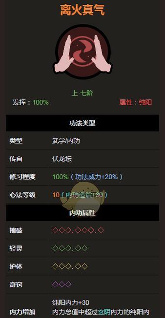 以太吾绘卷元山派技能介绍（掌握元山派功法正逆练效果表）  第3张