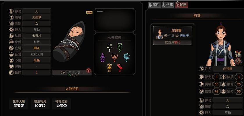 解密以太吾绘卷的轮回机制（探究游戏中的轮回规则及相关操作）  第2张