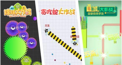 《贪吃蛇大作战》晋级攻略（从小白到高手）  第2张