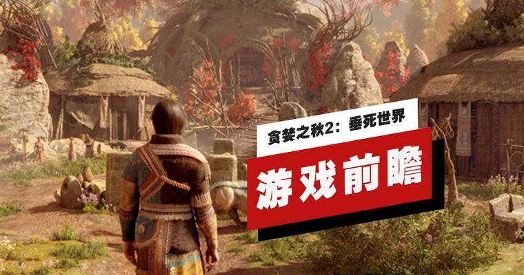 《贪婪之秋江湖骗子支线任务攻略》（如何完成贪婪之秋江湖骗子的支线任务）  第3张