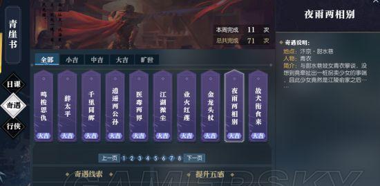 《逆水寒》全探索任务攻略——探寻江湖奇遇（以特色玩法闯荡江湖）  第1张