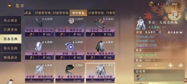 逆水寒活跃度快速刷法（轻松提升游戏活跃度）  第3张