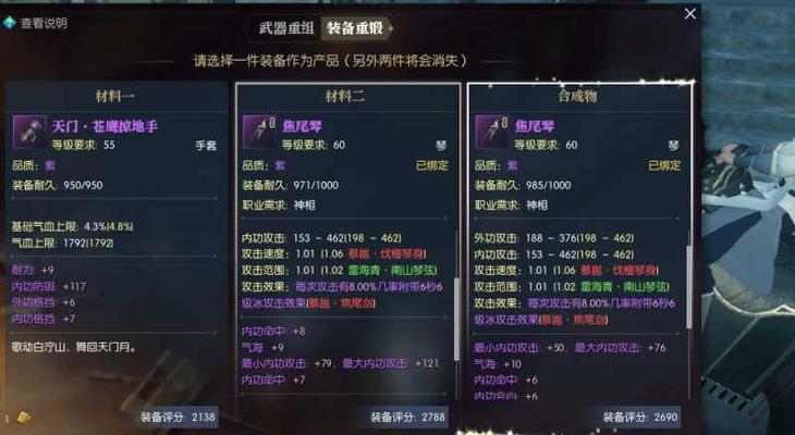 逆水寒装备洗炼全攻略（详解装备洗炼的方法和技巧）  第1张