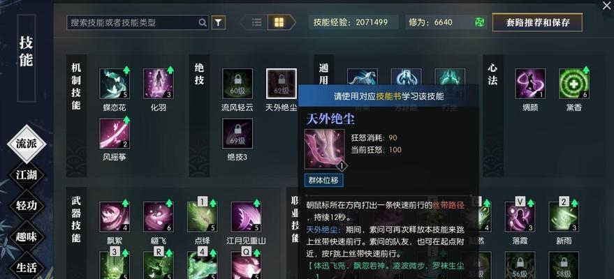 《逆水寒》职业技能详解（各职业技能效果详情）  第2张