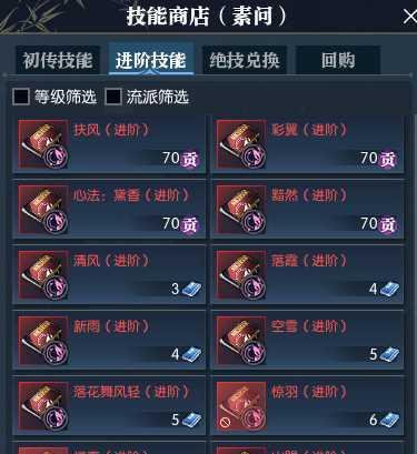 《逆水寒》职业技能详解（各职业技能效果详情）  第1张