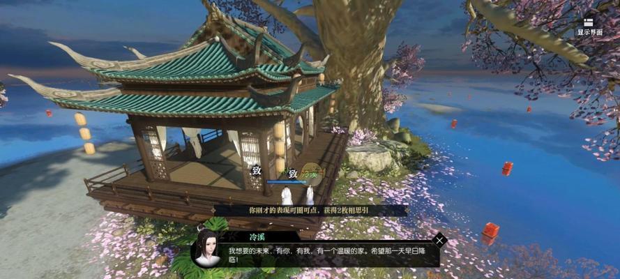 《逆水寒》初级任务攻略（以最初的约定为例）  第1张