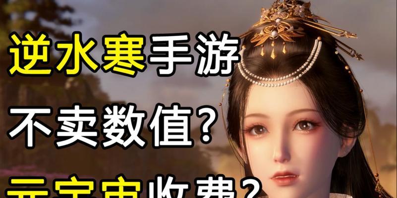 以逆水寒氪金排行揭示各职业氪金程度（探究逆水寒职业玩家之间的消费差异）  第1张